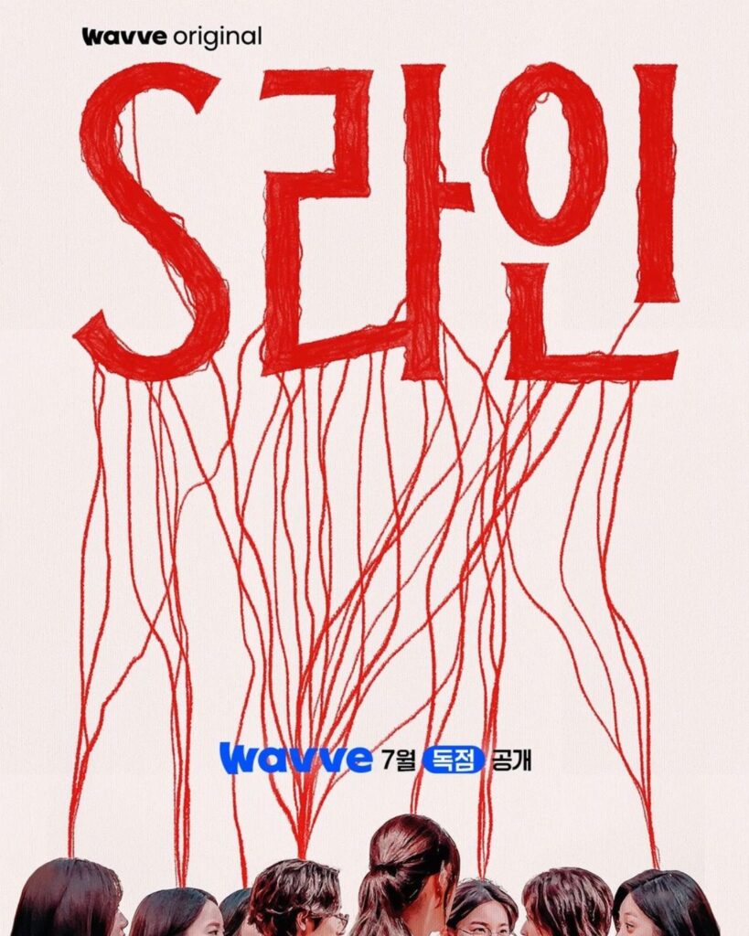 s line sinopsis kdrama